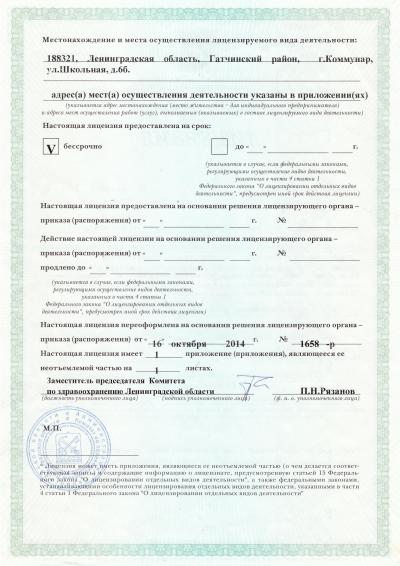 Лицензия на осуществление медицинской деятельности. Оборот