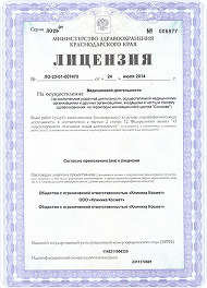 Лицензии